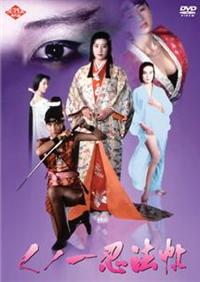 Amazon.co.jp: 美品 DVD くノ一忍法帖 DVD-BOX PART1 4枚組 : パソコン・周辺機器