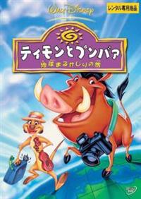 世界1100個限定！】ティモンとプンバァ ピンバッジ 上海ディズニー