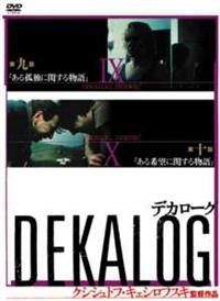 ☆匿名配送☆DVD「DEKALOG Ⅰ～Ⅴ」キェシロフスキ監督 ☆匿名配送☆DVD「DEKALOG Ⅰ～Ⅴ」キェシロフスキ監督 - メルカリ