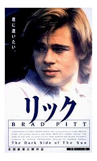 新品・未開封　ブラッド・ピット初主演作　リック　インポート版DVD r161201150MX.jpg