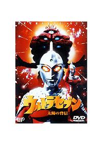 ウルトラセブン 太陽の背信 | 特撮 | 宅配DVDレンタルのTSUTAYA DISCAS
