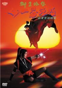 ☆柳生外伝くノ一忍法帖☆江戸花地獄篇＆会津雪地獄篇☆美品♫☆レーザーディスク☆ Amazon.co.jp: くノ一忍法帖 柳生外伝 江戸花地獄篇 [DVD