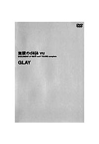 無限の deja vu DOCUMENT of ”BEAT out