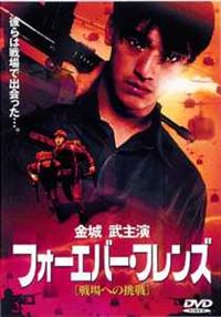 金城武 フォーエバー・フレンズ [DVD] bme6fzu Amazon.co.jp: 金城武 フォーエバー・フレンズ [DVD] : 金城武