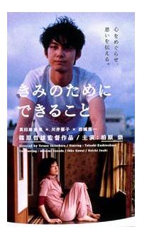 今季一番 篠原哲雄監督】きみのためにできること | 宅配DVDレンタルの その他