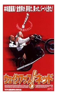 ウェイクアップ!ネッド [DVD] イアン・バネン主演】ウェイクアップ！ネッド | 宅配DVDレンタル