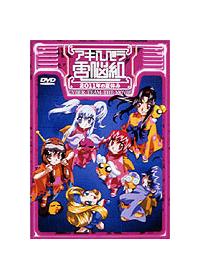 劇場版 アキハバラ電脳組 2011年の夏休み | アニメ | 宅配DVDレンタル