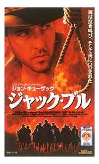 ジョン キューザック主演 ジョン キューザック主演ジャック ブル 宅配dvdレンタルのtsutaya Discas