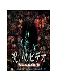 『ほんとにあった！呪いのビデオ』シリーズDVDセット（レンタル版&セル版） ほんとにあった！呪いのビデオ49 & 29 レンタル落ちDVDセット