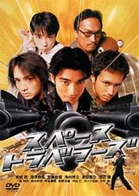 しょう　　　　　　　　　未開封品　スペーストラベラーズ DVD r161455454MX.jpg