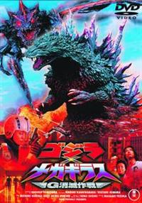 ゴジラ×メガギラス G消滅作戦 サウンドトラック+ 大島ミチル Amazon.co.jp: ゴジラ×メガギラス G消滅作戦 サウンドトラック+: