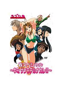 ラブひな コンプリート DVD-BOX (全25話+クリスマススペシャル+春スペシャル 720分) 赤松健 アニメ [DVD] [Import] [PAL 再生環境をご確認くださ wgteh8f ラブひな春のスペシャル ～キミサクラチルナカレ～ | アニメ