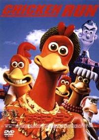 新品激レアCHICKEN RUNチキンラン6体セットコミックアニメ　キャラクター 新品激レアCHICKEN RUNチキンラン6体セットコミックアニメ