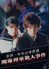 金田一少年の事件簿 TV版+スペシャル8作品 レンタルDVD ドラマ 全巻完結 金田一少年の事件簿 TV版+スペシャル8作品 レンタルDVD ドラマ 全巻完結