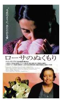 アナ・ガリアナ主演】ローサのぬくもり | 宅配DVDレンタルのTSUTAYA DISCAS 