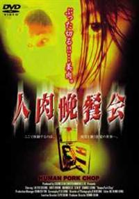 香港人肉厨房 Amazon.co.jp: 香港人肉厨房 [DVD] : サイモン・ヤム: DVD