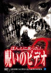 ほんとにあった! 呪いのビデオ　１〜９　【９巻セット】　レンタル版DVD ほんとにあった! 呪いのビデオ 1〜9 【9巻セット】 レンタル