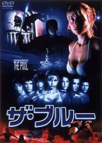 クリステン・ミラー主演】ザ・ブルー | 宅配DVDレンタルの