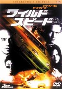 ワイルド・スピード ワイルド・スピード MEGA MAX」オリジナル・サウンドトラック