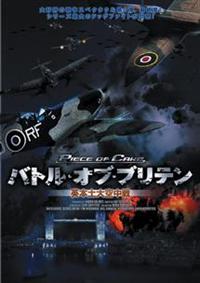 送料無料 通販 激安 ボイド・ゲインズ主演】バトル・オブ・ブリテン 迫りくるナチの ウォーゲーム