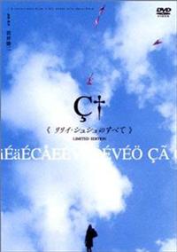 リリイ・シュシュのすべて 特別版 [DVD] Amazon.co.jp: リリイ・シュシュのすべて 特別版 [DVD] : 市原