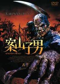 案山子男 [DVD] cm3dmju Amazon.co.jp: 案山子男 [DVD] : ティファニー・シピス, マーク