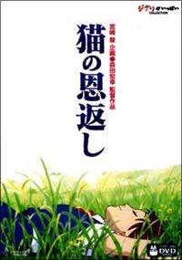 非売品)猫の恩返し B1 ジブリ映画ポスター - メルカリ