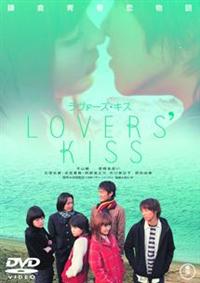 Amazon.co.jp: LOVERS' KISS ラヴァーズ・キス [DVD] : 平山綾: DVD