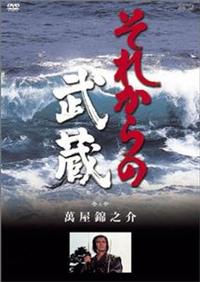 中村錦之助主演】それからの武蔵 参之巻 | 宅配DVDレンタルのTSUTAYA