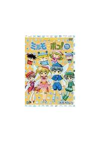 わがまま☆フェアリー ミルモでポン！ 1 | アニメ | 宅配DVDレンタルの