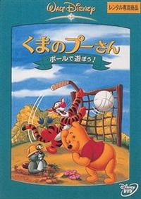 プーさんと仲間達　スノーボール BALANCE GAME<くまのプーさんとなかまたち>【くまのプーさん