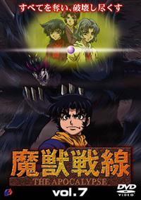魔獣戦線 THE APOCALYPSE Vol.1 | アニメ | 宅配DVDレンタルのTSUTAYA