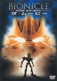 BIONICLE DVD 4枚セット　バイオニクル Amazon.co.jp: Bionicle: The Legend Reborn : DVD