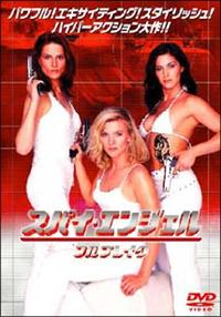スパイ・エンジェル DVD 3枚セット（レンタル落ち） スパイ・エンジェル DVD 3枚セット（レンタル落ち） - メルカリ
