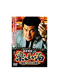 赤井英和主演「梁山泊」シリーズ DVD4枚セット パチンコ
