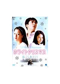 Amazon.co.jp: ホワイト クリスマス 全8巻セット [レンタル落ち