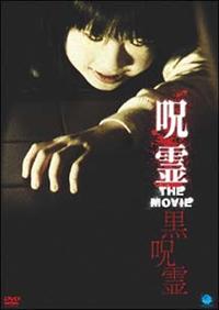 呪霊　3 [DVD] o7r6kf1 呪霊 3 [DVD] o7r6kf1 その他