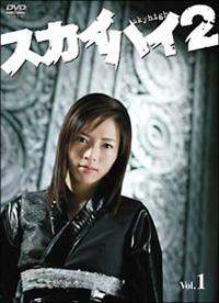 Amazon.co.jp: スカイハイ(1) [DVD] : 釈由美子, 小倉久寛, 高橋