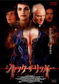 ポール・リース主演】ジャック・ザ・リッパー | 宅配DVDレンタル