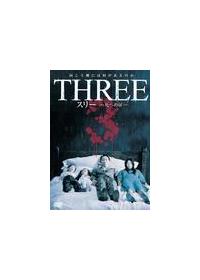 THREE 死への扉 [DVD] wwzq1cm Amazon.co.jp: THREE 死への扉 [DVD] : キム・ヘス, キム
