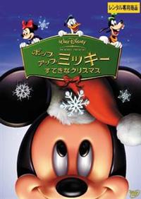 ★ミスタークリスマス ディズニー トップスター ミッキー オリジナルボックス付き ポップアップ ミッキー／すてきなクリスマス | ディズニー | 宅配DVD