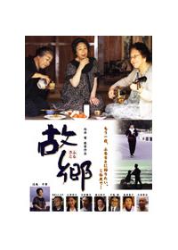 淡島千景主演 故郷 ふるさと 宅配dvdレンタルのtsutaya Discas