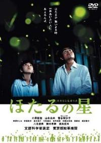 DVD 蛍川('87キネマ東京/日映)