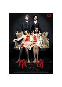 イム スジョン主演 箪笥 たんす 宅配dvdレンタルのtsutaya Discas イム スジョン主演 箪笥 たんす 宅配dvdレンタルのtsutaya Discas