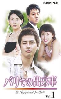 バリでの出来事 | 宅配DVDレンタルのTSUTAYA DISCAS