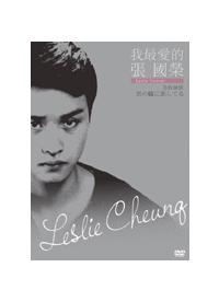 レスリー・チャン主演】レスリー・チャン 君の瞳に恋してる | 宅配DVD