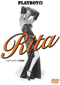 Rita リタ・ヘイワースの軌跡 | 宅配DVDレンタルのTSUTAYA DISCAS