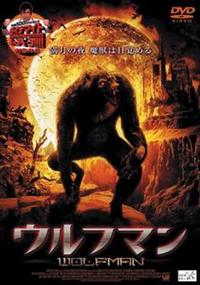 キャサリン・イザベル主演】ウルフマン | 宅配DVDレンタルのTSUTAYA DISCAS