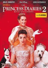 楽天ブックス: プリティ・プリンセス2/ロイヤル・ウェディング