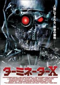 ジェイク・レオナルド主演】ターミネーターX | 宅配DVDレンタルの